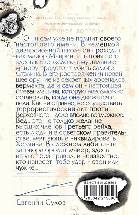 Дополнительное изображение книги «Убить Сталина…»