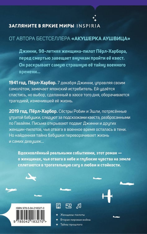 Дополнительное изображение книги «Письма из Перл-Харбора. Основано на реальных событиях»