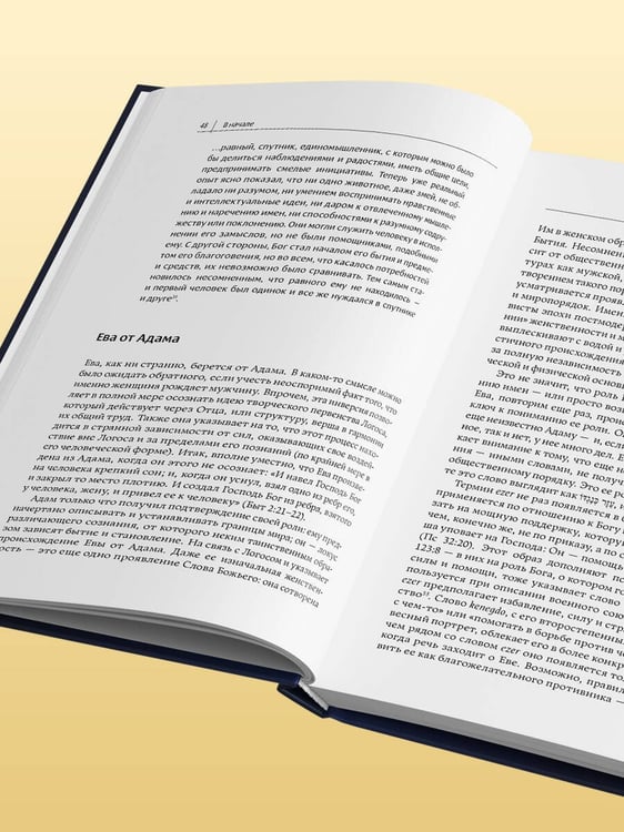 Дополнительное изображение книги «Диалог с Богом. История противостояния и взаимодействия человечества с Творцом»