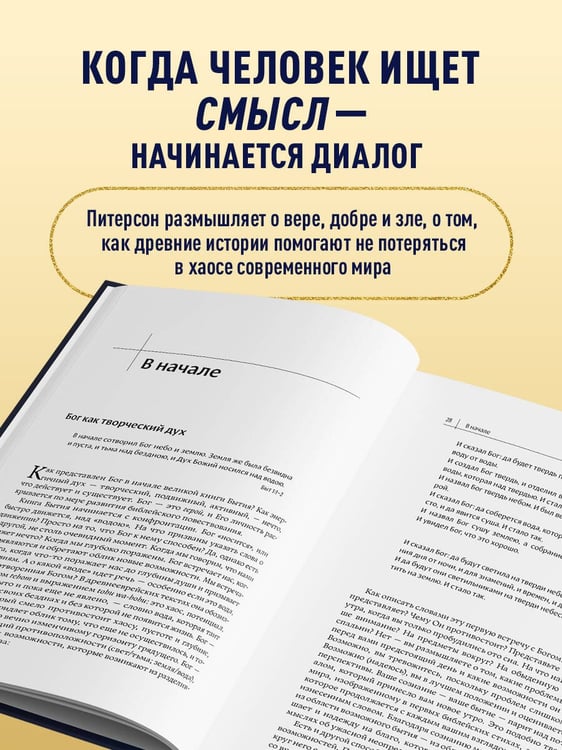 Дополнительное изображение книги «Диалог с Богом. История противостояния и взаимодействия человечества с Творцом»