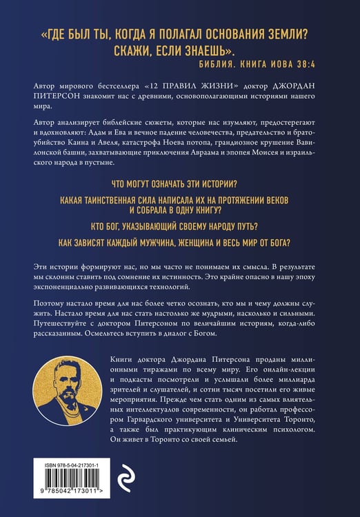 Дополнительное изображение книги «Диалог с Богом. История противостояния и взаимодействия человечества с Творцом»