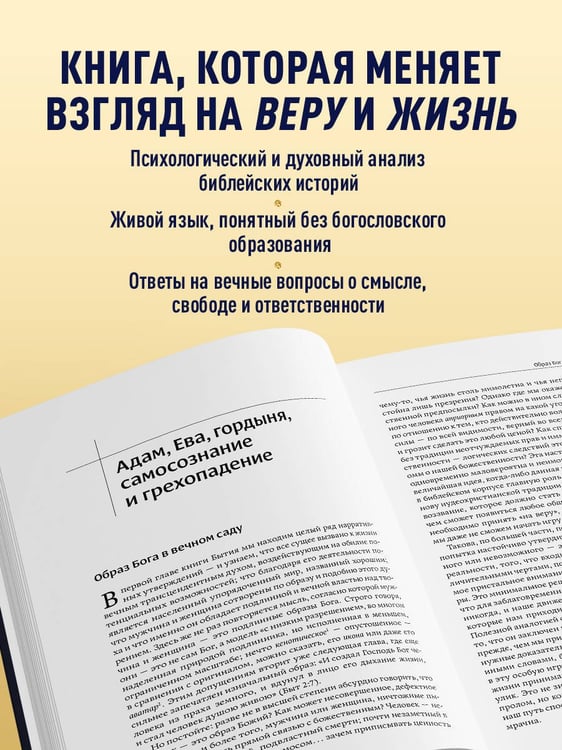 Дополнительное изображение книги «Диалог с Богом. История противостояния и взаимодействия человечества с Творцом»