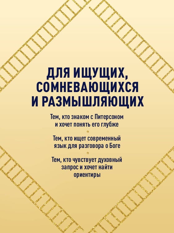Дополнительное изображение книги «Диалог с Богом. История противостояния и взаимодействия человечества с Творцом»