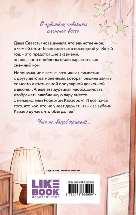 Дополнительное изображение книги «Нелюбовь сероглазого короля»