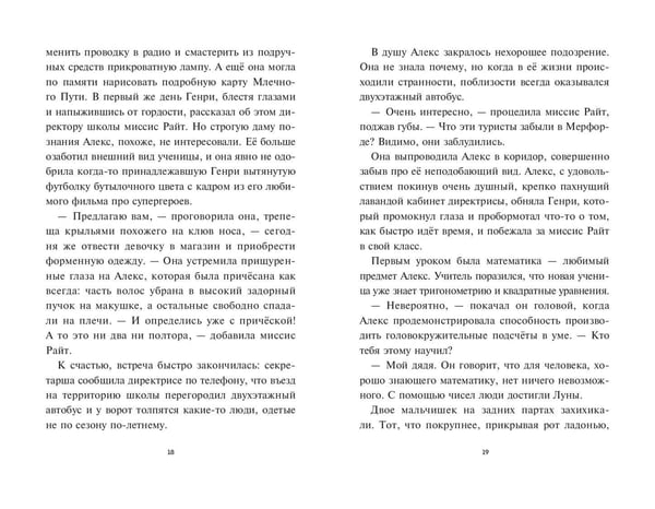Дополнительное изображение книги «Невероятное будущее Алекс Ноль-без-палочки»