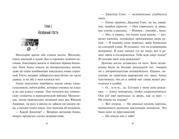 Дополнительное изображение книги «Невероятное будущее Алекс Ноль-без-палочки»