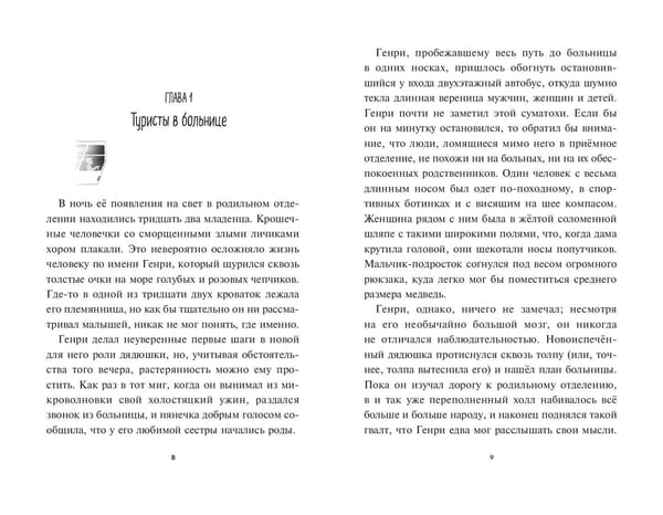 Дополнительное изображение книги «Невероятное будущее Алекс Ноль-без-палочки»