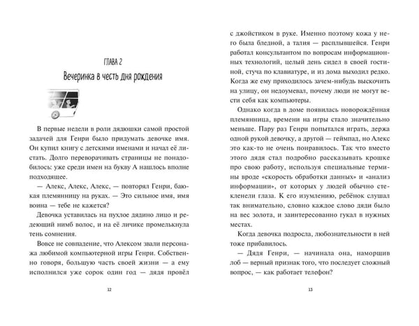 Дополнительное изображение книги «Невероятное будущее Алекс Ноль-без-палочки»