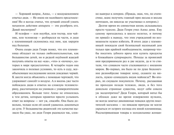 Дополнительное изображение книги «Невероятное будущее Алекс Ноль-без-палочки»