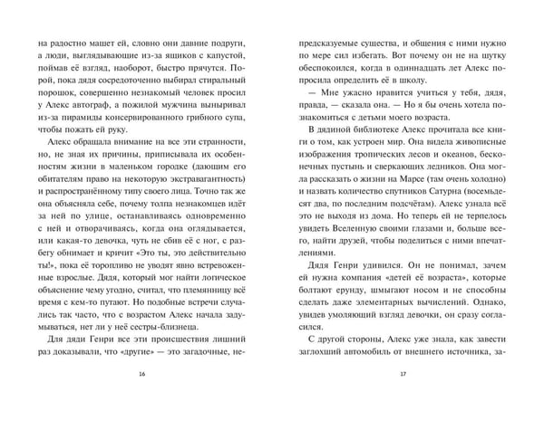 Дополнительное изображение книги «Невероятное будущее Алекс Ноль-без-палочки»