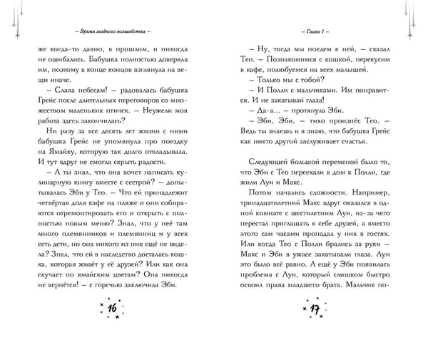 Дополнительное изображение книги «Время зеленого волшебства»