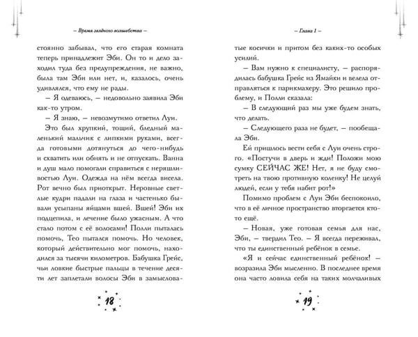 Дополнительное изображение книги «Время зеленого волшебства»