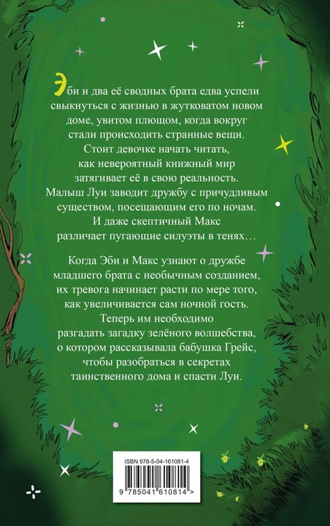 Дополнительное изображение книги «Время зеленого волшебства»