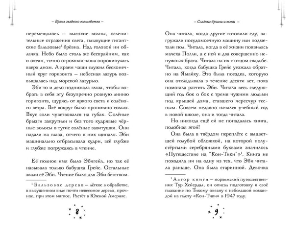 Дополнительное изображение книги «Время зеленого волшебства»