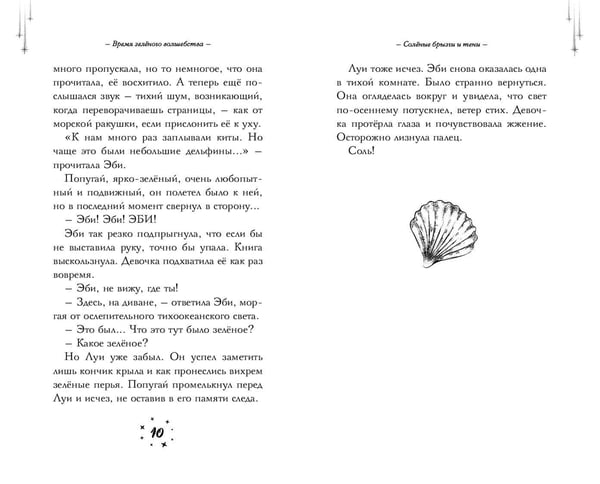 Дополнительное изображение книги «Время зеленого волшебства»