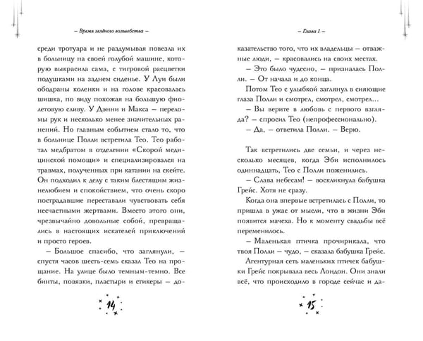 Дополнительное изображение книги «Время зеленого волшебства»