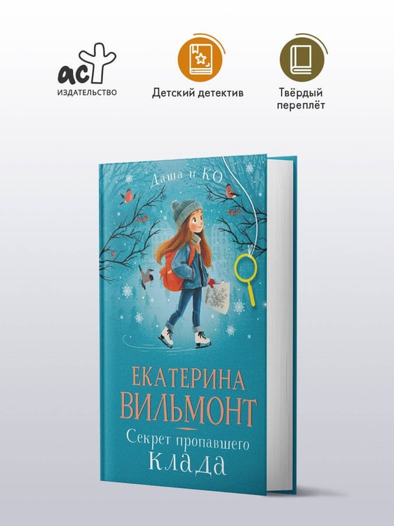 Дополнительное изображение книги «Секрет пропавшего клада»
