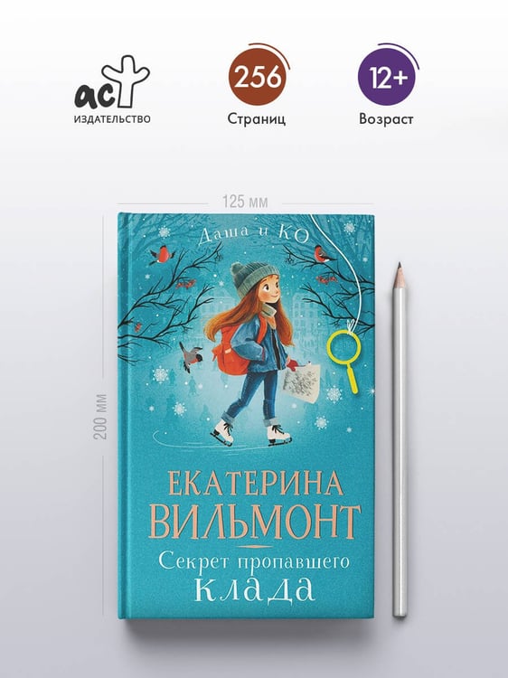 Дополнительное изображение книги «Секрет пропавшего клада»