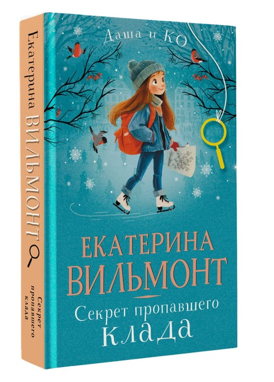 Дополнительное изображение книги «Секрет пропавшего клада»