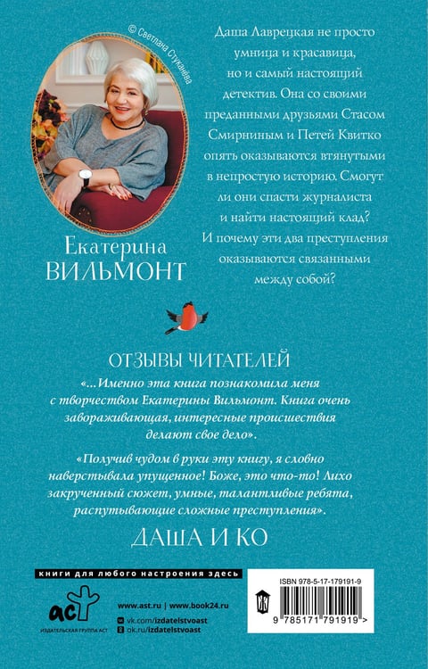 Дополнительное изображение книги «Секрет пропавшего клада»
