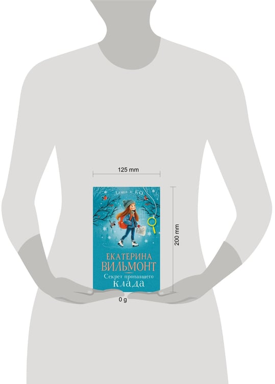 Дополнительное изображение книги «Секрет пропавшего клада»