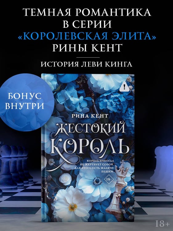 Дополнительное изображение книги «Жестокий король»
