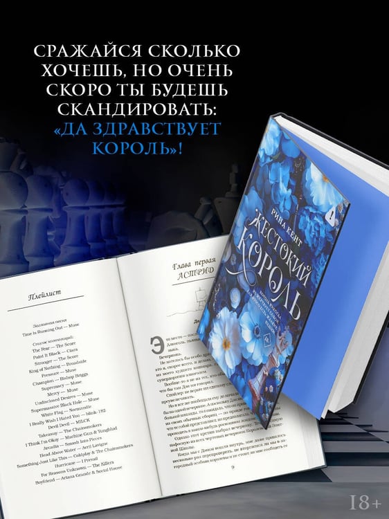 Дополнительное изображение книги «Жестокий король»