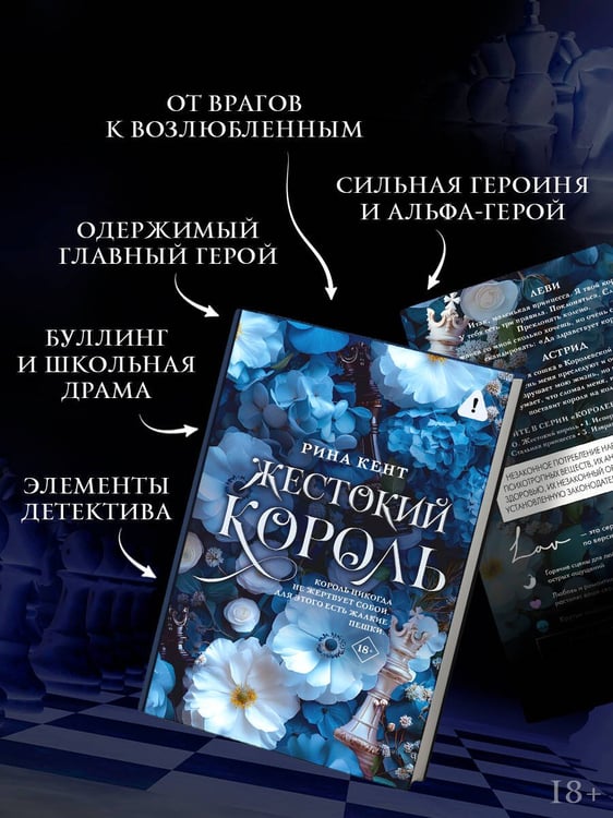 Дополнительное изображение книги «Жестокий король»