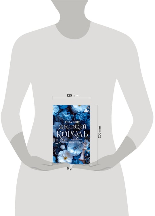 Дополнительное изображение книги «Жестокий король»