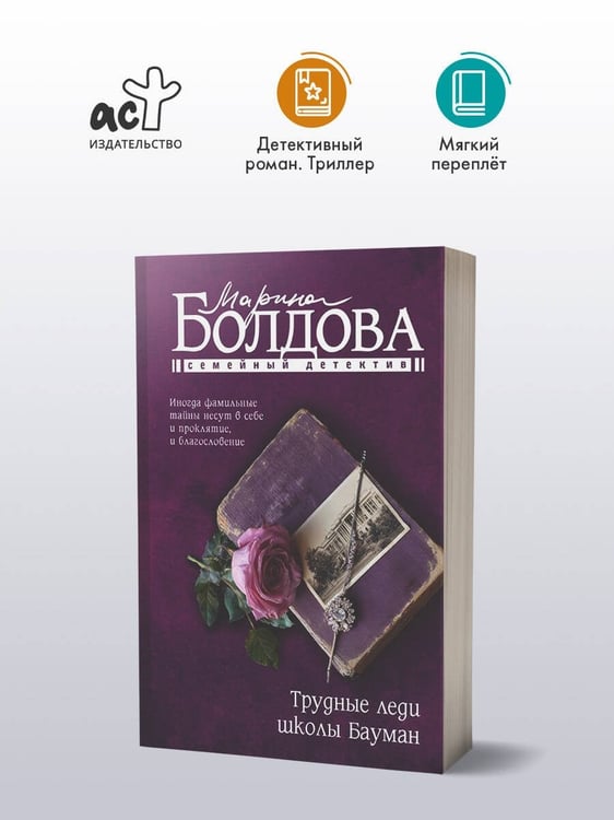 Дополнительное изображение книги «Трудные леди школы Бауман»