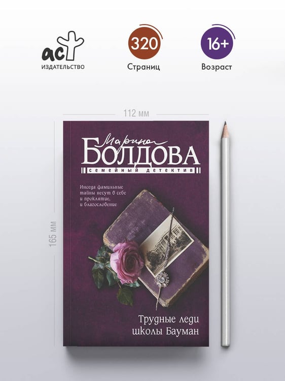 Дополнительное изображение книги «Трудные леди школы Бауман»