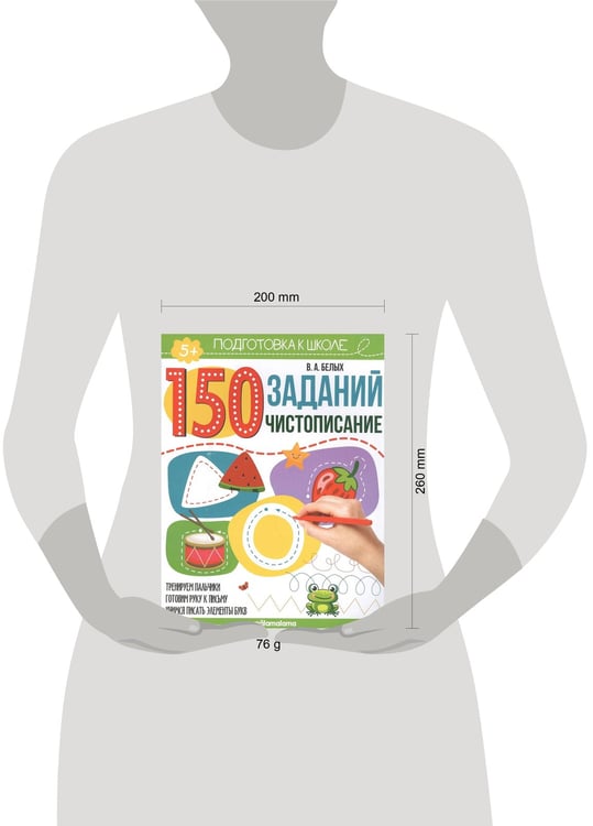 Дополнительное изображение книги «150 заданий. Чистописание»