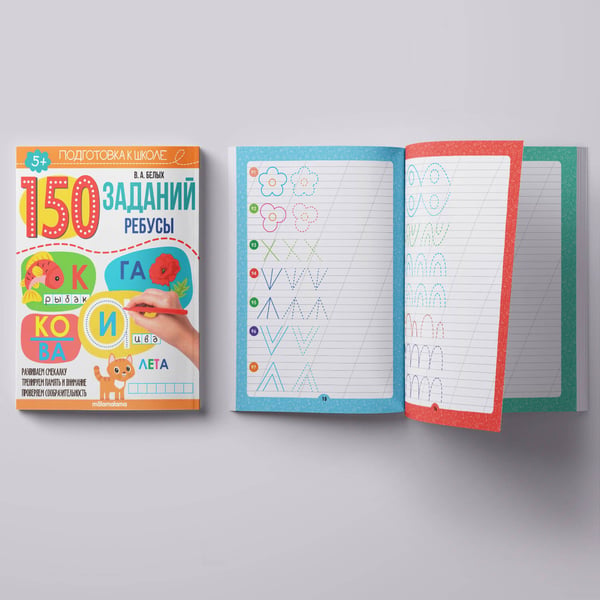 Дополнительное изображение книги «150 заданий. Чистописание»