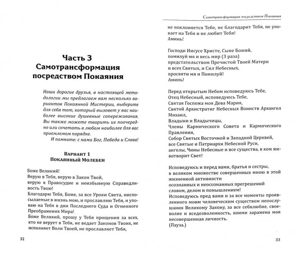 Дополнительное изображение книги «Покаяние как способ духовной самотрансформации»