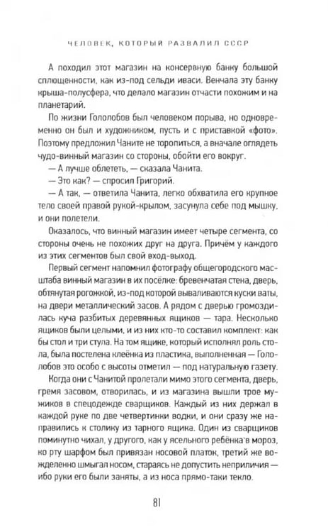Дополнительное изображение книги «Человек, который развалил СССР»