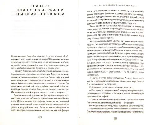 Дополнительное изображение книги «Человек, который развалил СССР»