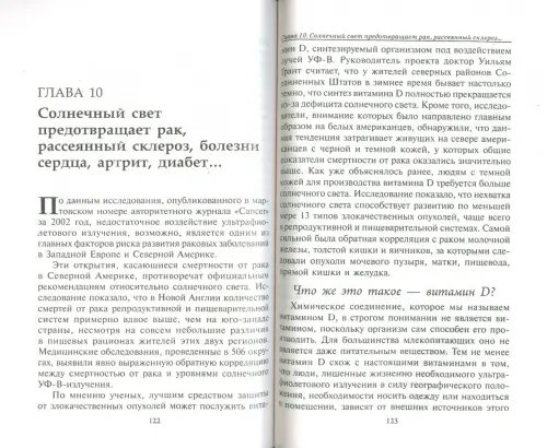 Дополнительное изображение книги «Лечение солнечным светом»