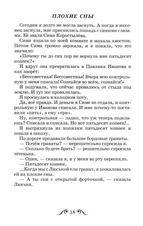 Дополнительное изображение книги «Рассказы Люси Синицыной»