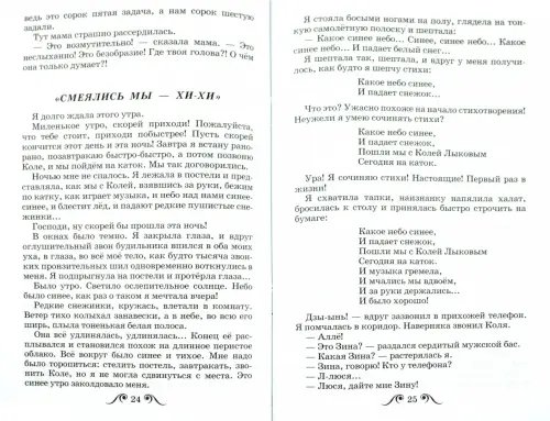 Дополнительное изображение книги «Рассказы Люси Синицыной»