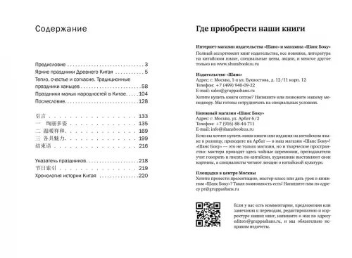 Дополнительное изображение книги «История китайских праздников»