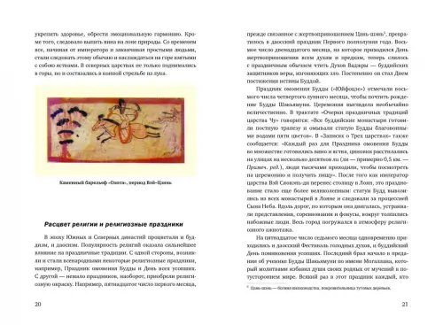 Дополнительное изображение книги «История китайских праздников»