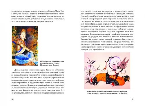 Дополнительное изображение книги «История китайских праздников»