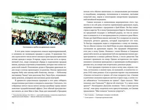 Дополнительное изображение книги «История китайских праздников»
