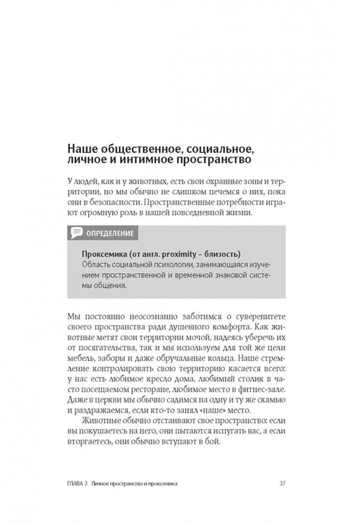 Дополнительное изображение книги «Язык тела. Впечатляйте, убеждайте и добивайтесь успеха с помощью языка тела»