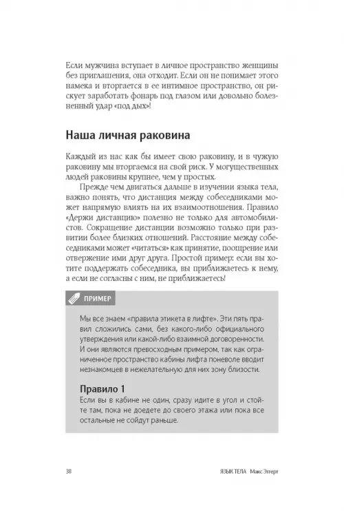 Дополнительное изображение книги «Язык тела. Впечатляйте, убеждайте и добивайтесь успеха с помощью языка тела»