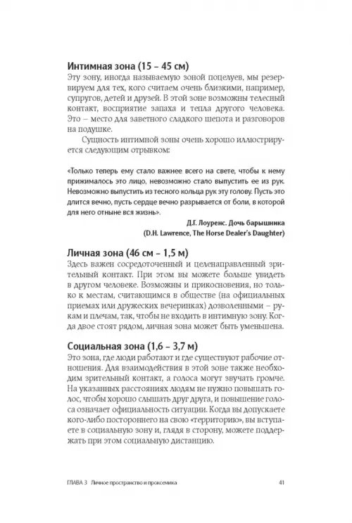 Дополнительное изображение книги «Язык тела. Впечатляйте, убеждайте и добивайтесь успеха с помощью языка тела»