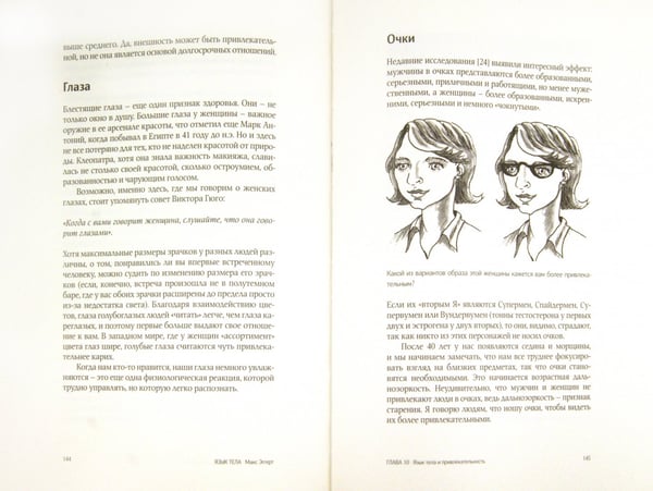 Дополнительное изображение книги «Язык тела. Впечатляйте, убеждайте и добивайтесь успеха с помощью языка тела»