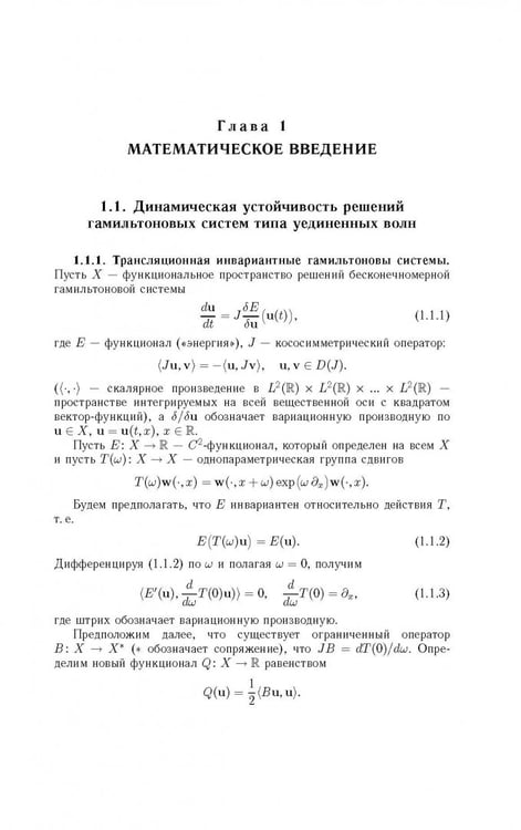 Дополнительное изображение книги «Устойчивость локализованных волн в нелинейно-упругих стержнях»
