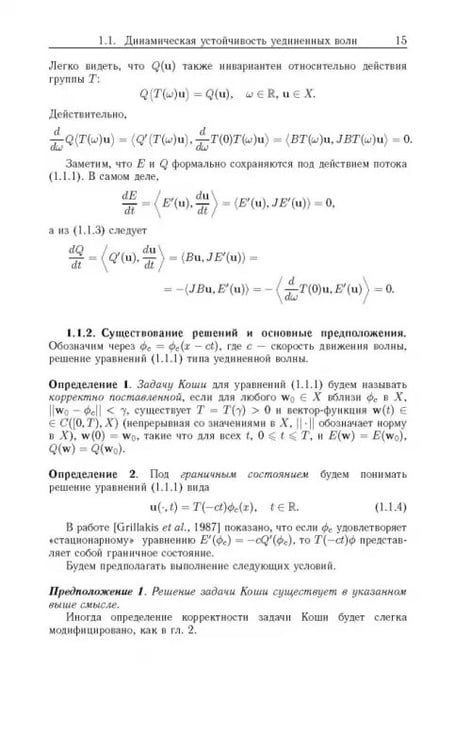 Дополнительное изображение книги «Устойчивость локализованных волн в нелинейно-упругих стержнях»