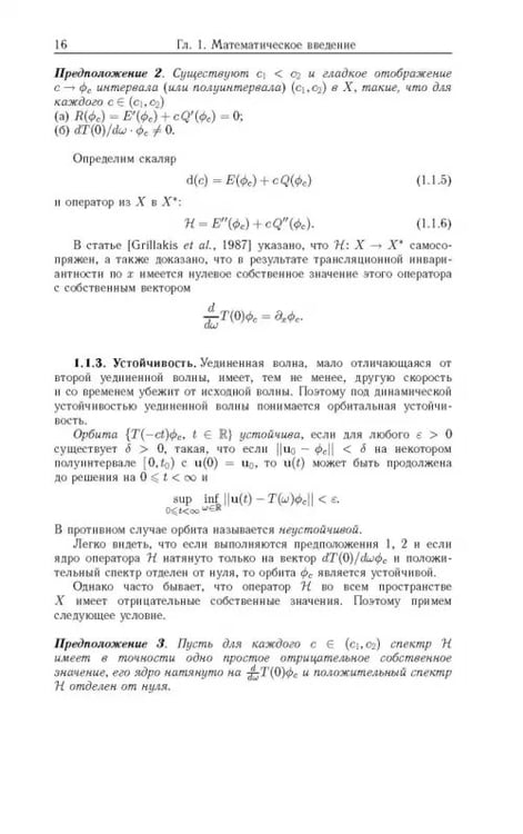 Дополнительное изображение книги «Устойчивость локализованных волн в нелинейно-упругих стержнях»
